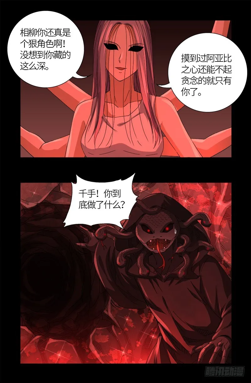 第601话 宇宙富豪榜 第15页