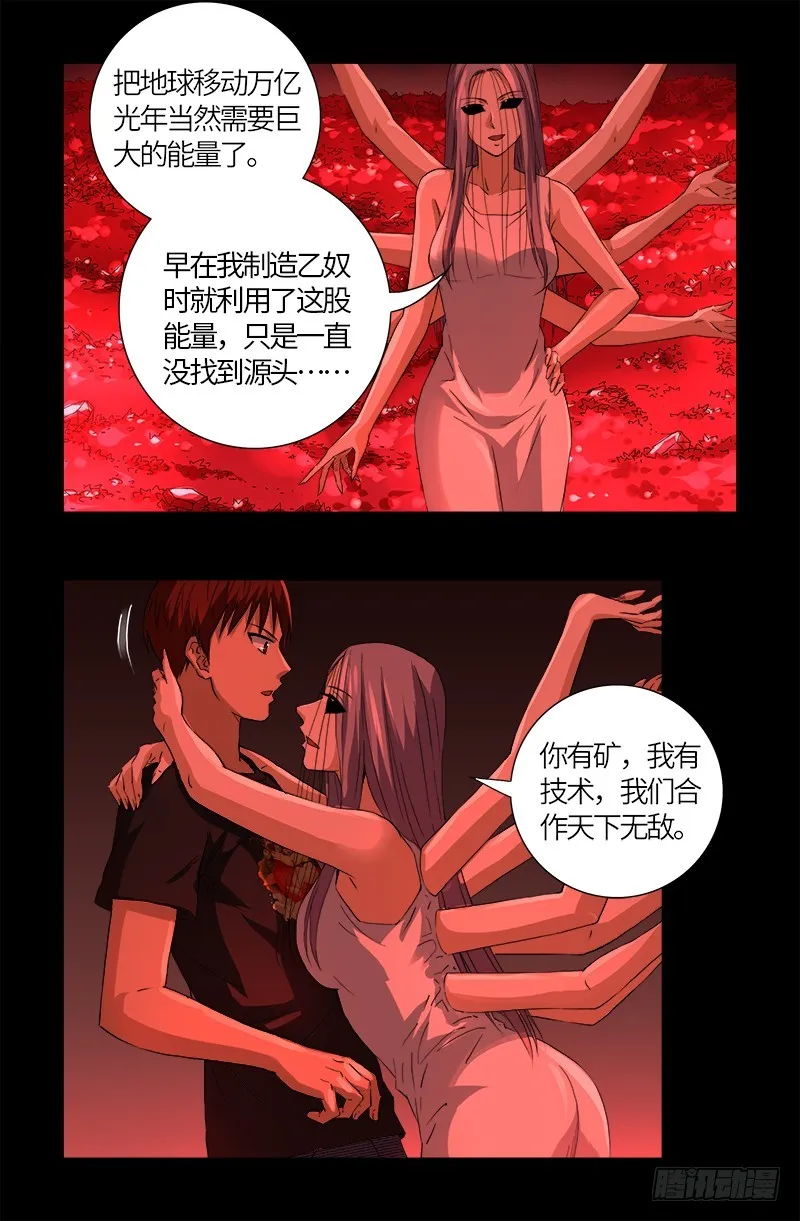 第601话 宇宙富豪榜 第16页