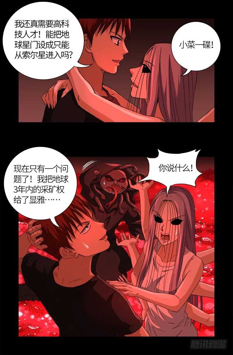 第601话 宇宙富豪榜 第17页