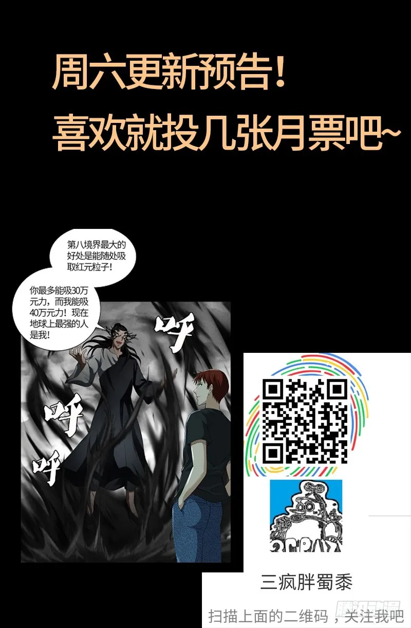 第601话 宇宙富豪榜 第18页