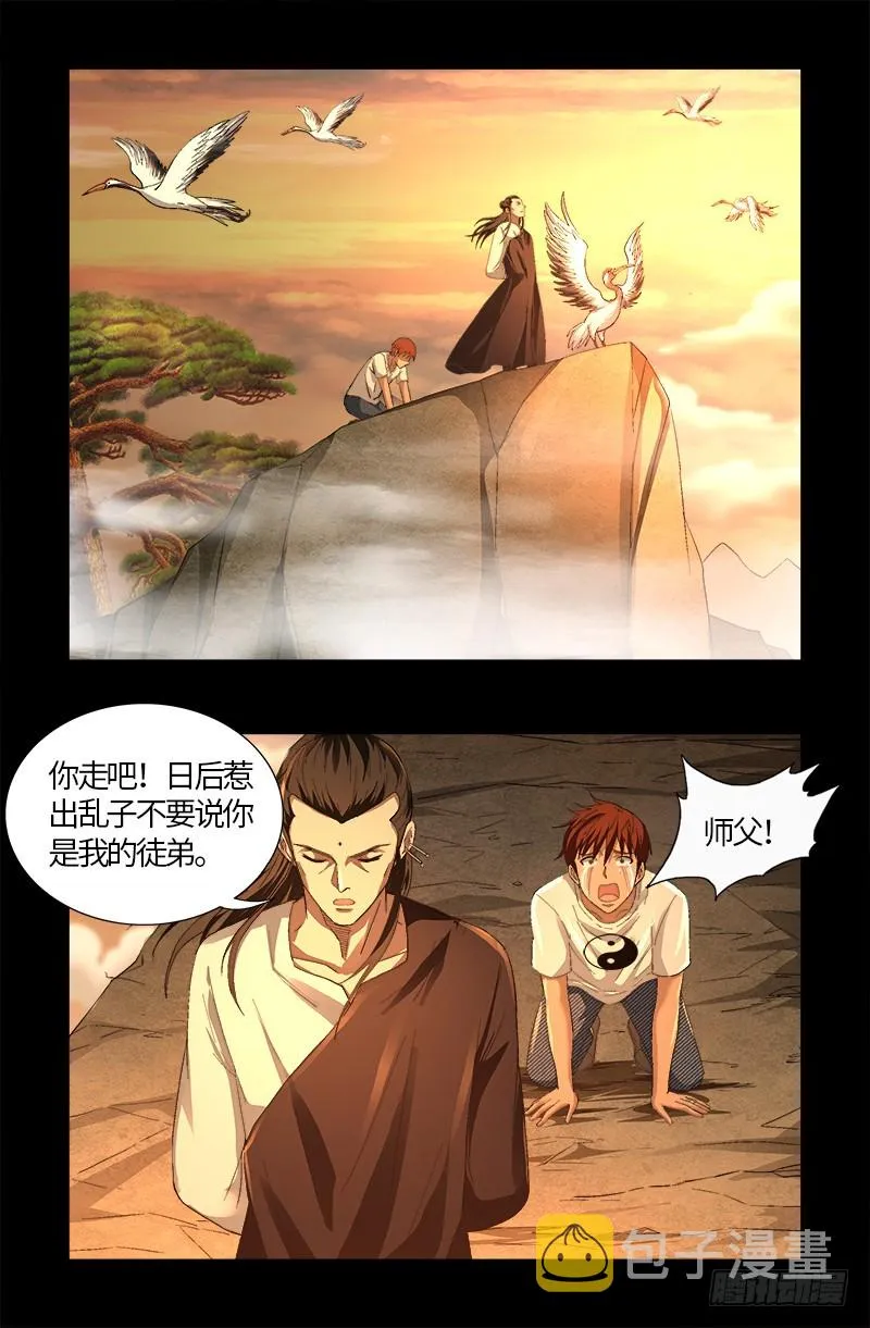 第602话 袁梦 第1页