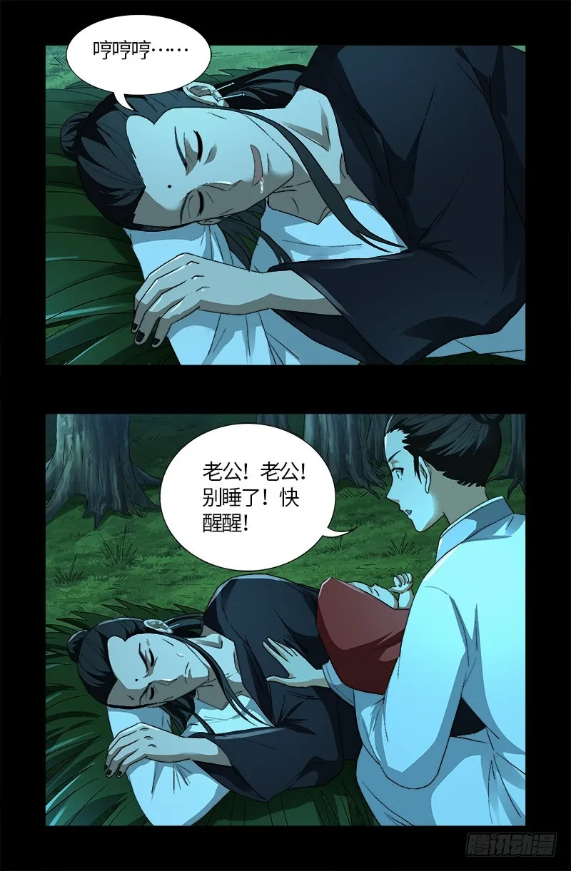 第602话 袁梦 第2页