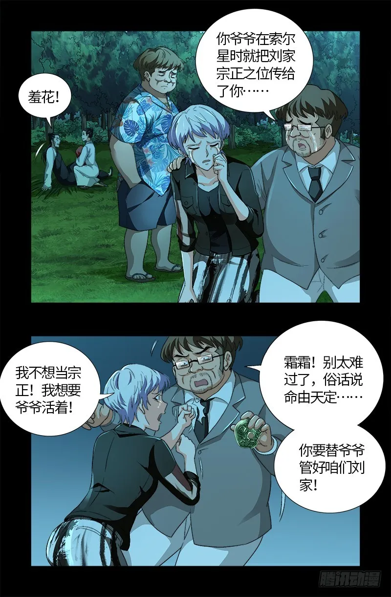 第602话 袁梦 第3页