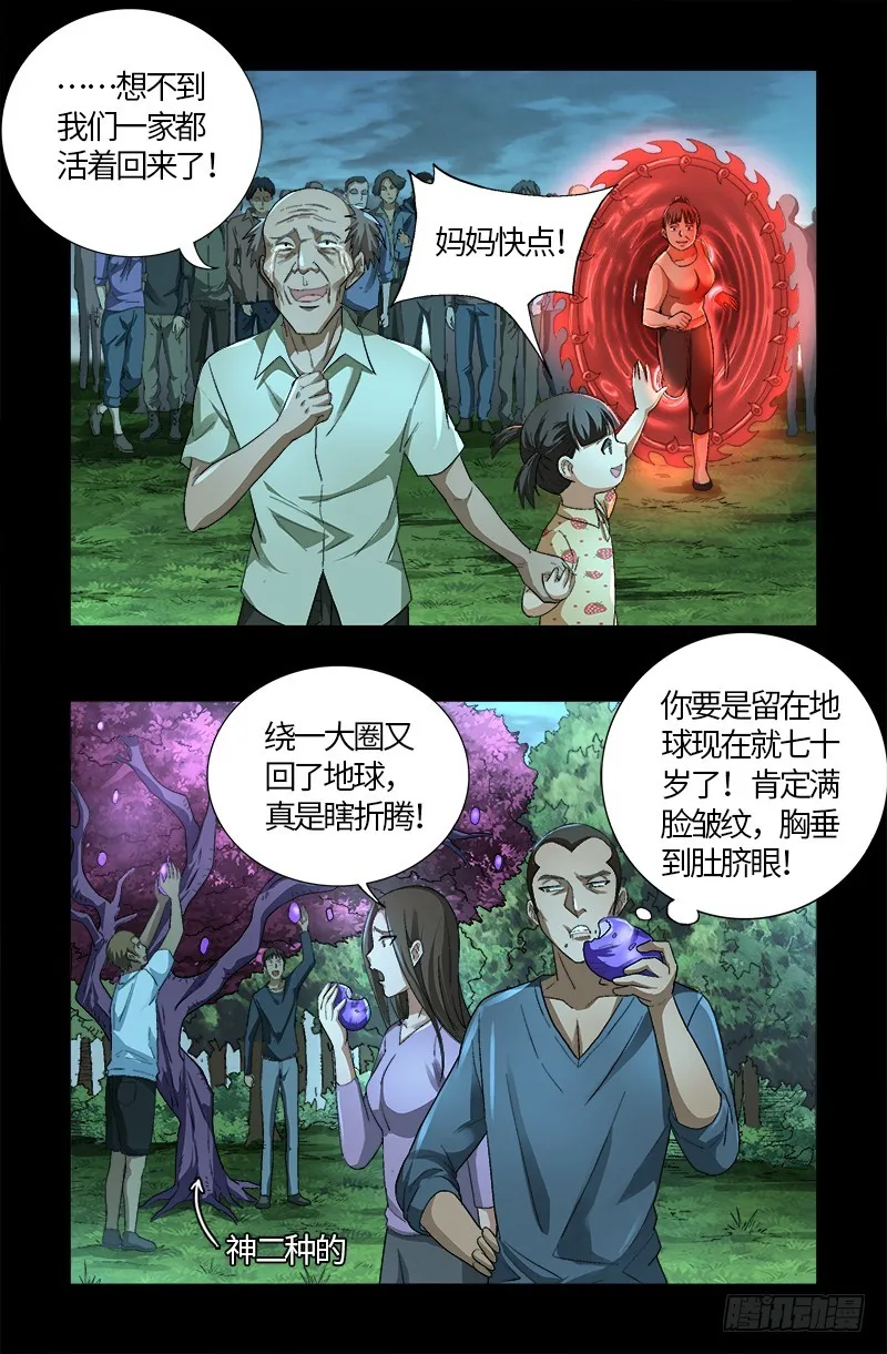 第602话 袁梦 第4页
