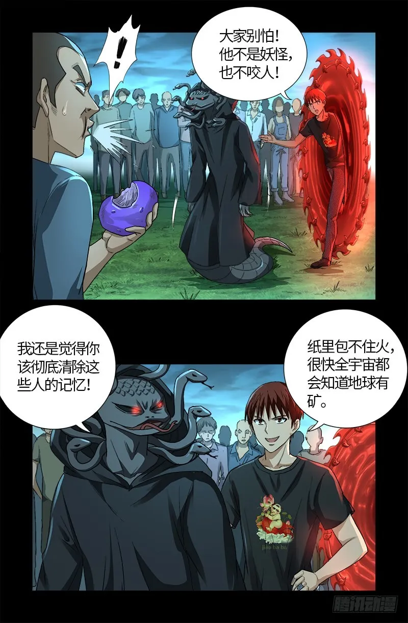 第602话 袁梦 第5页