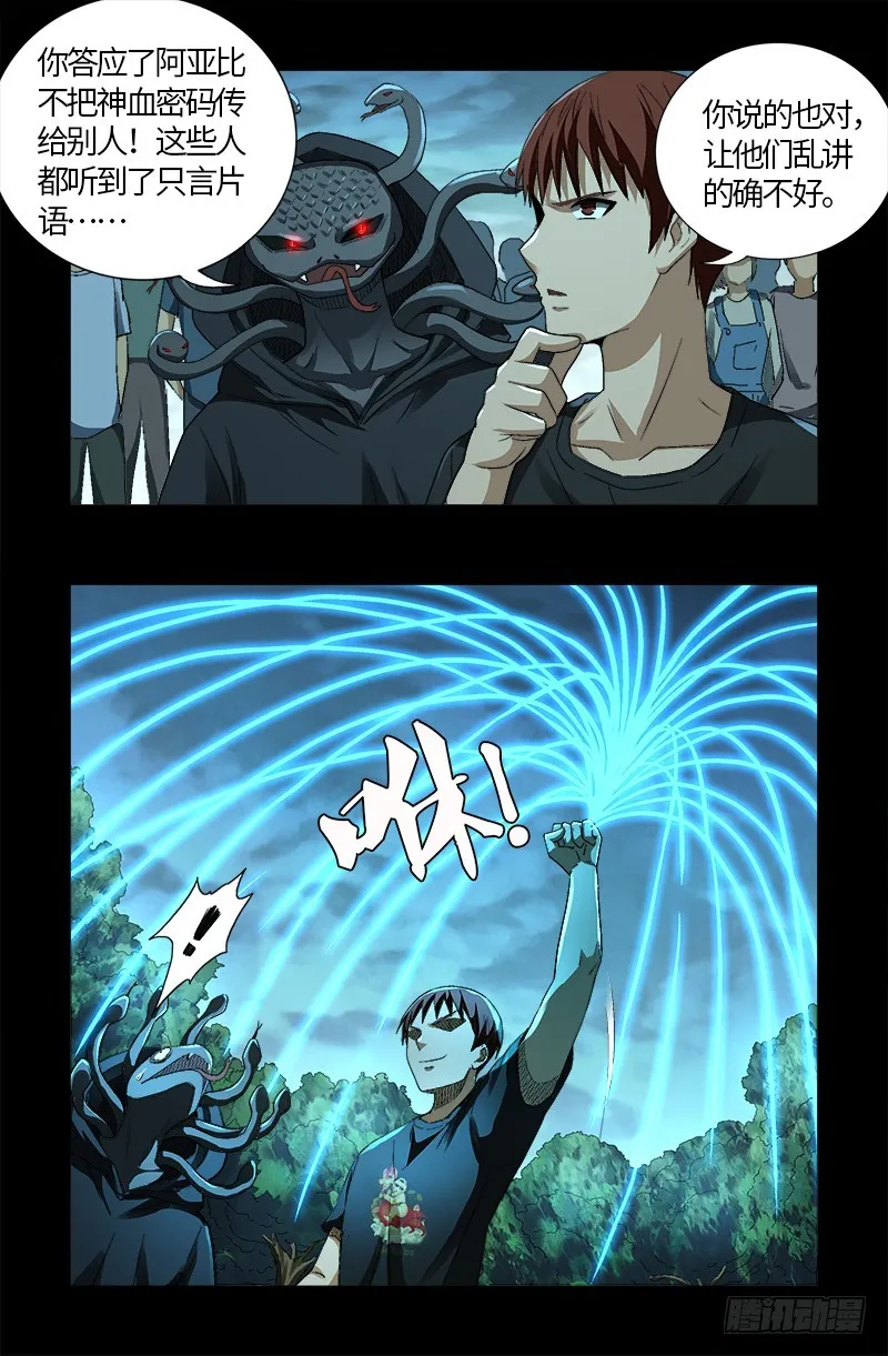 第602话 袁梦 第6页