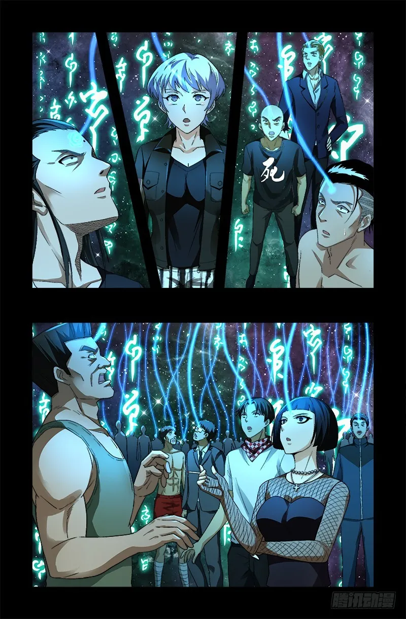 第602话 袁梦 第9页
