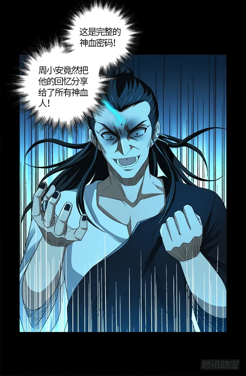 第602话 袁梦 第10页