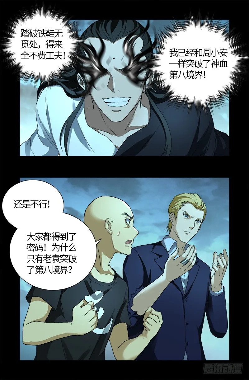 第602话 袁梦 第11页