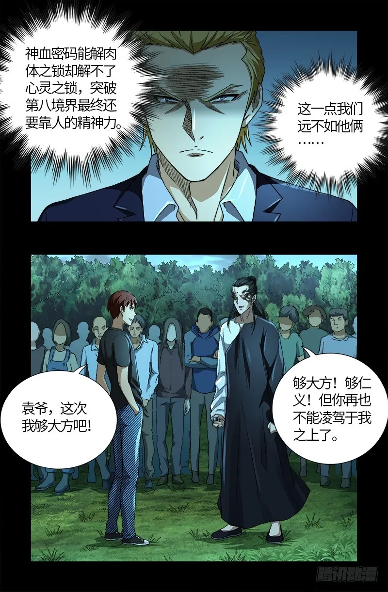 第602话 袁梦 第12页