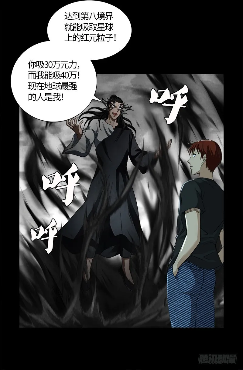 第602话 袁梦 第13页