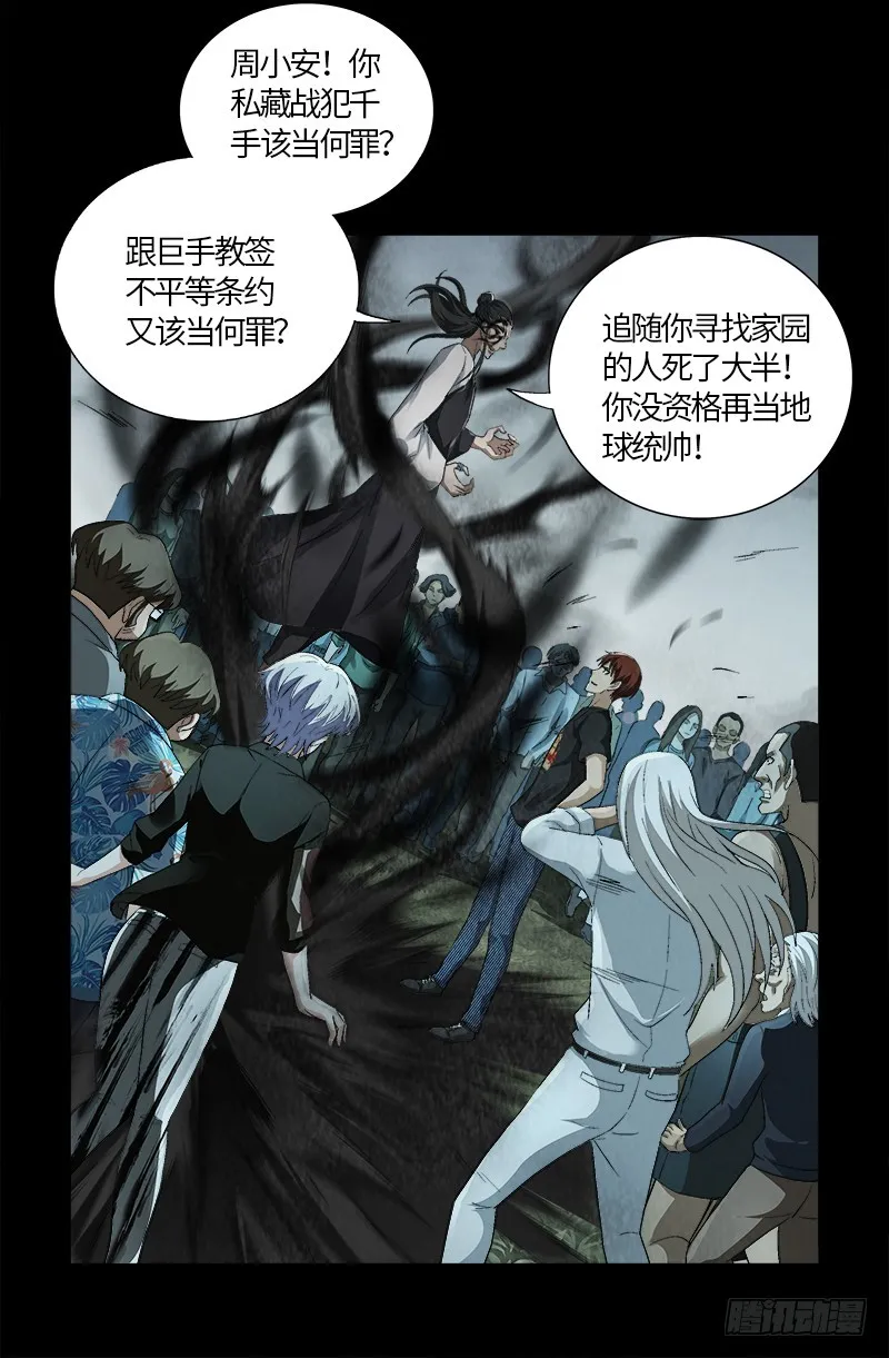 第602话 袁梦 第14页
