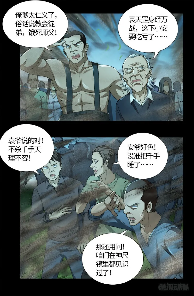 第602话 袁梦 第15页