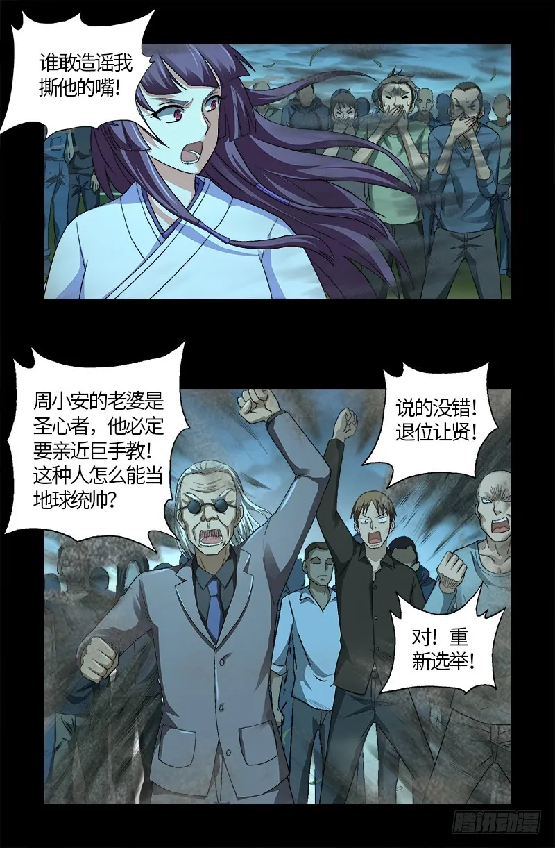 第602话 袁梦 第16页