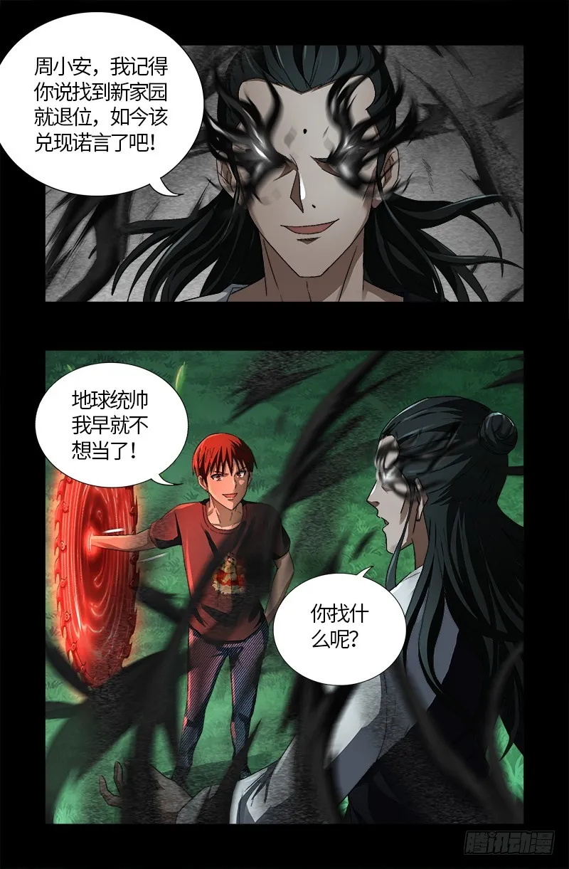 第602话 袁梦 第17页