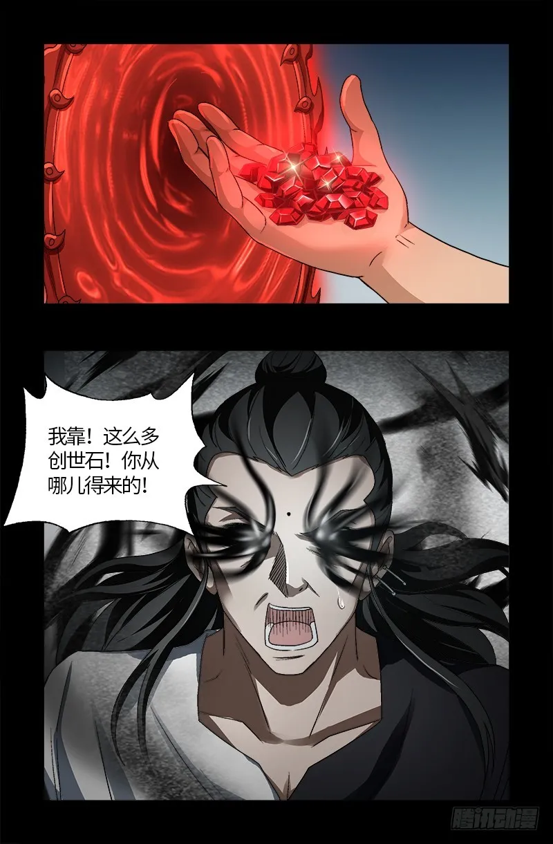 第602话 袁梦 第18页
