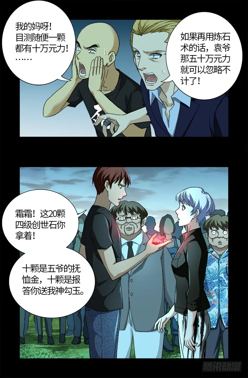 第602话 袁梦 第19页