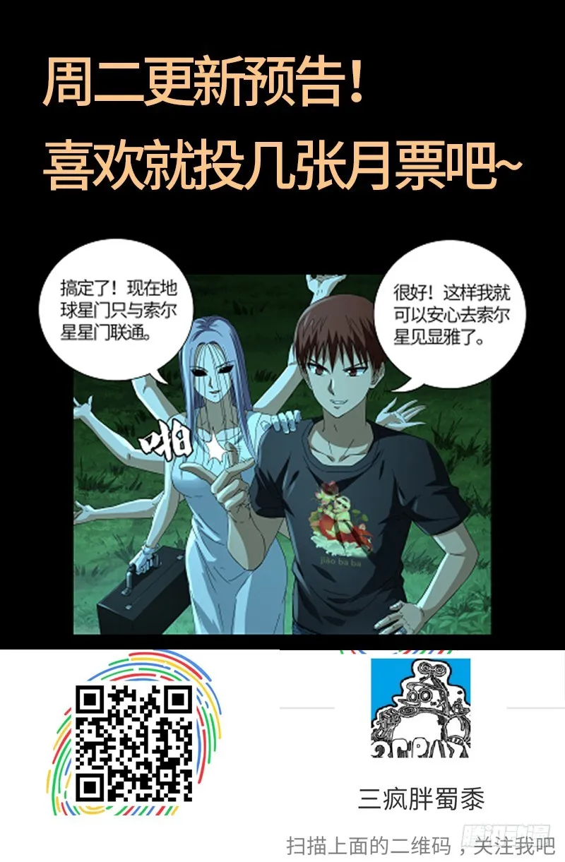 第602话 袁梦 第20页