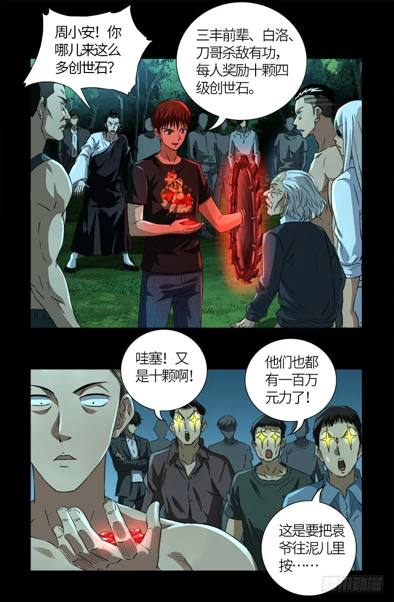 第603话 最强公民 第1页