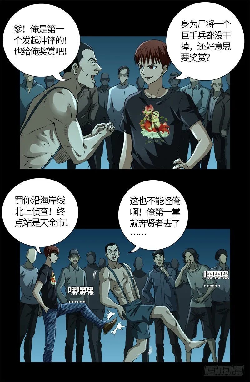 第603话 最强公民 第2页
