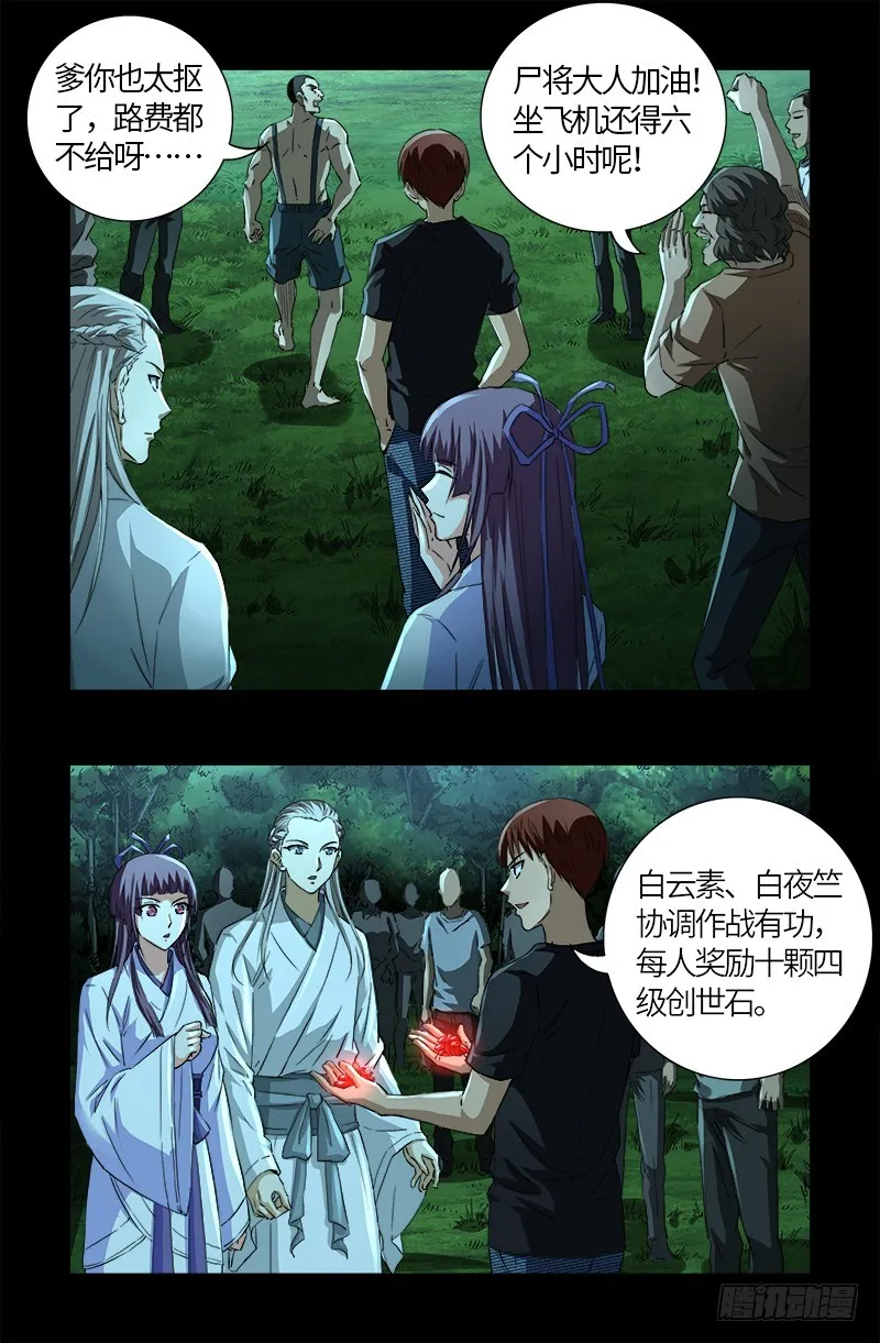 第603话 最强公民 第3页
