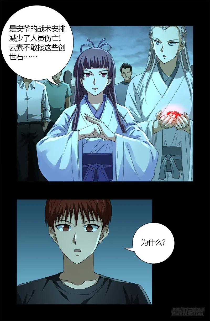 第603话 最强公民 第4页