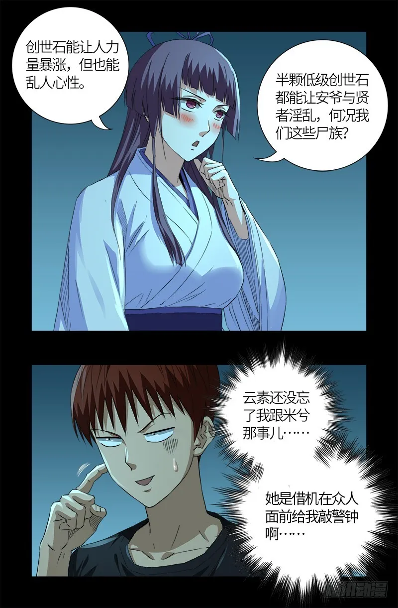 第603话 最强公民 第5页