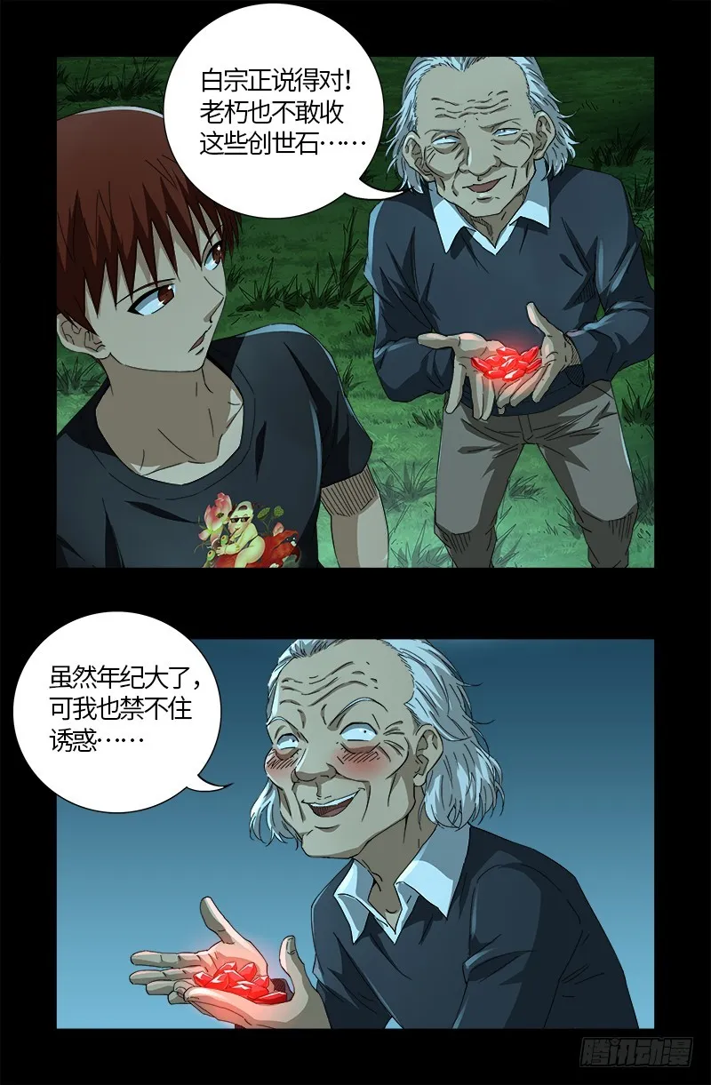 第603话 最强公民 第6页