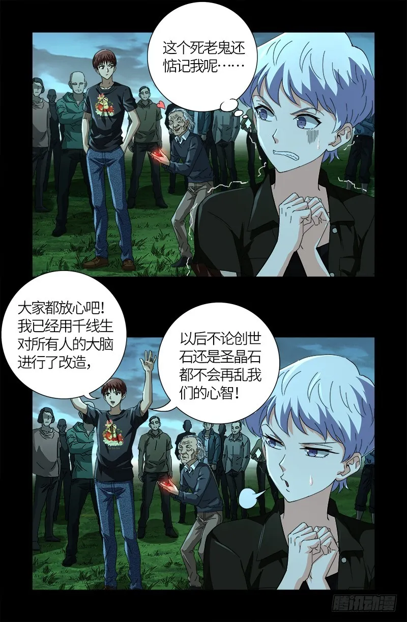 第603话 最强公民 第7页