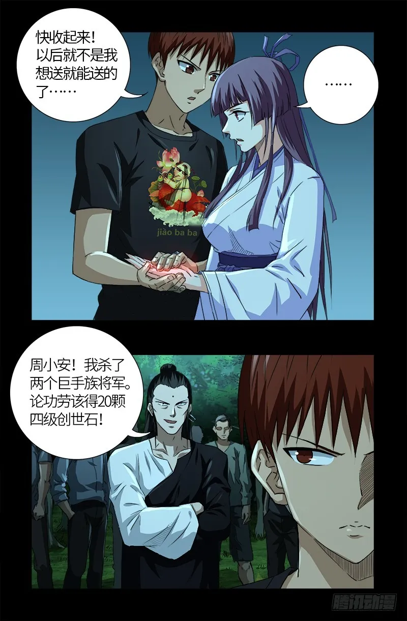 第603话 最强公民 第8页