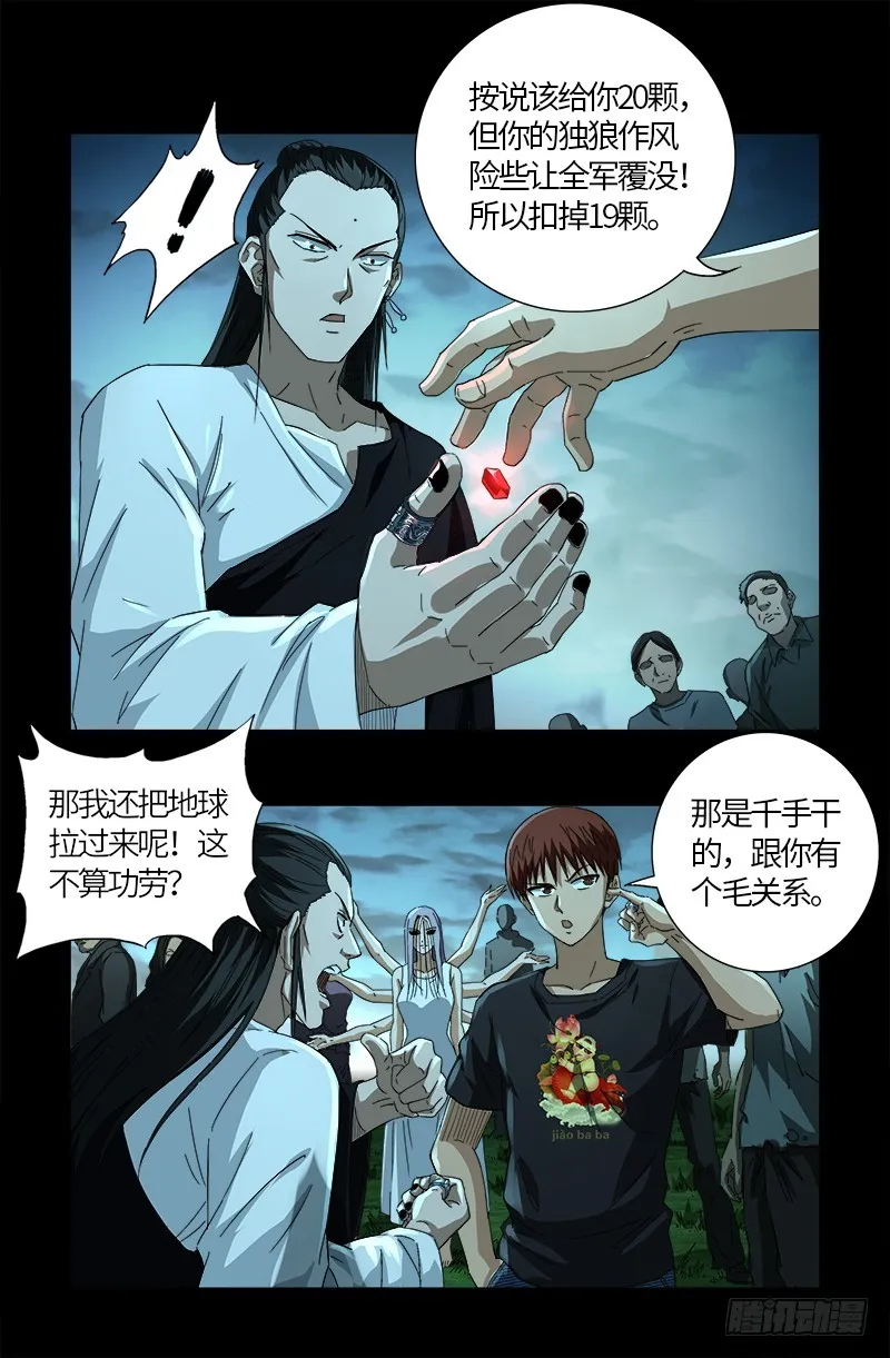第603话 最强公民 第9页