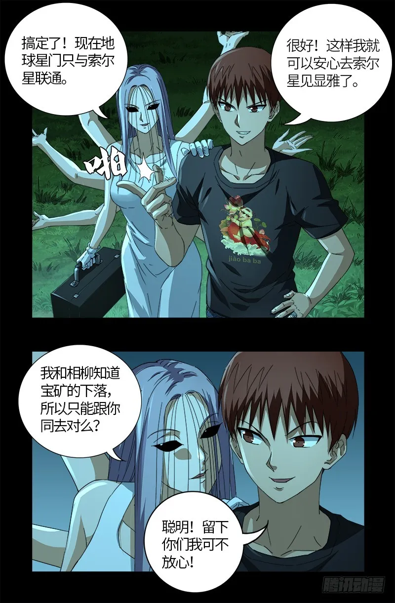 第603话 最强公民 第10页