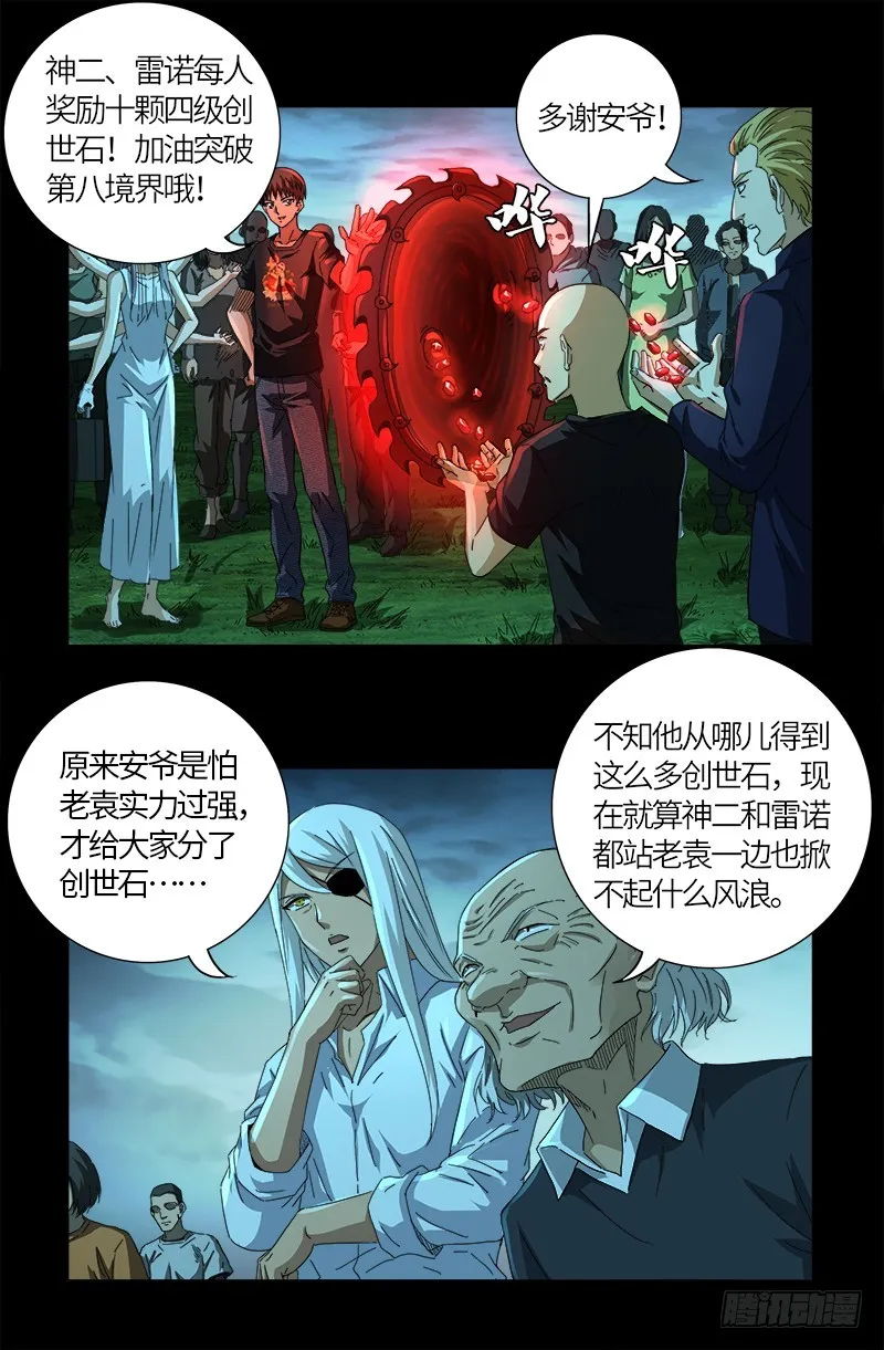 第603话 最强公民 第11页