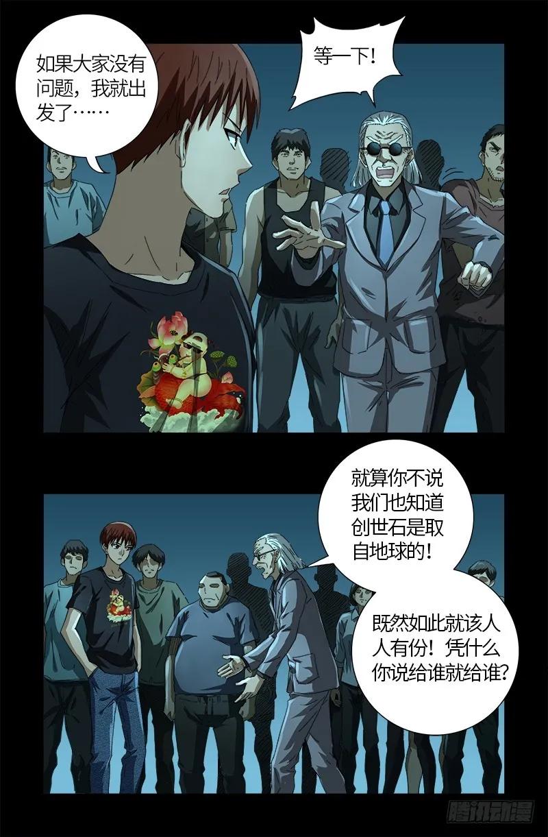 第603话 最强公民 第12页