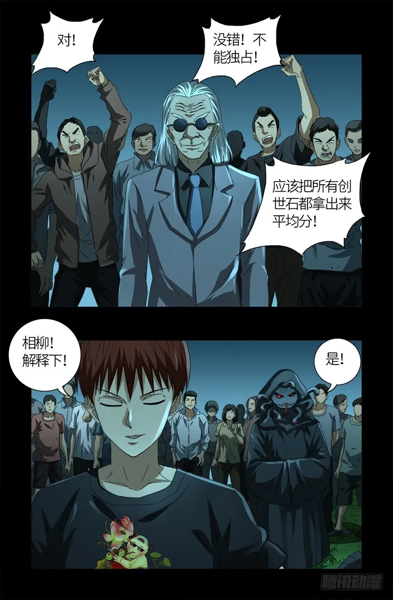 第603话 最强公民 第13页