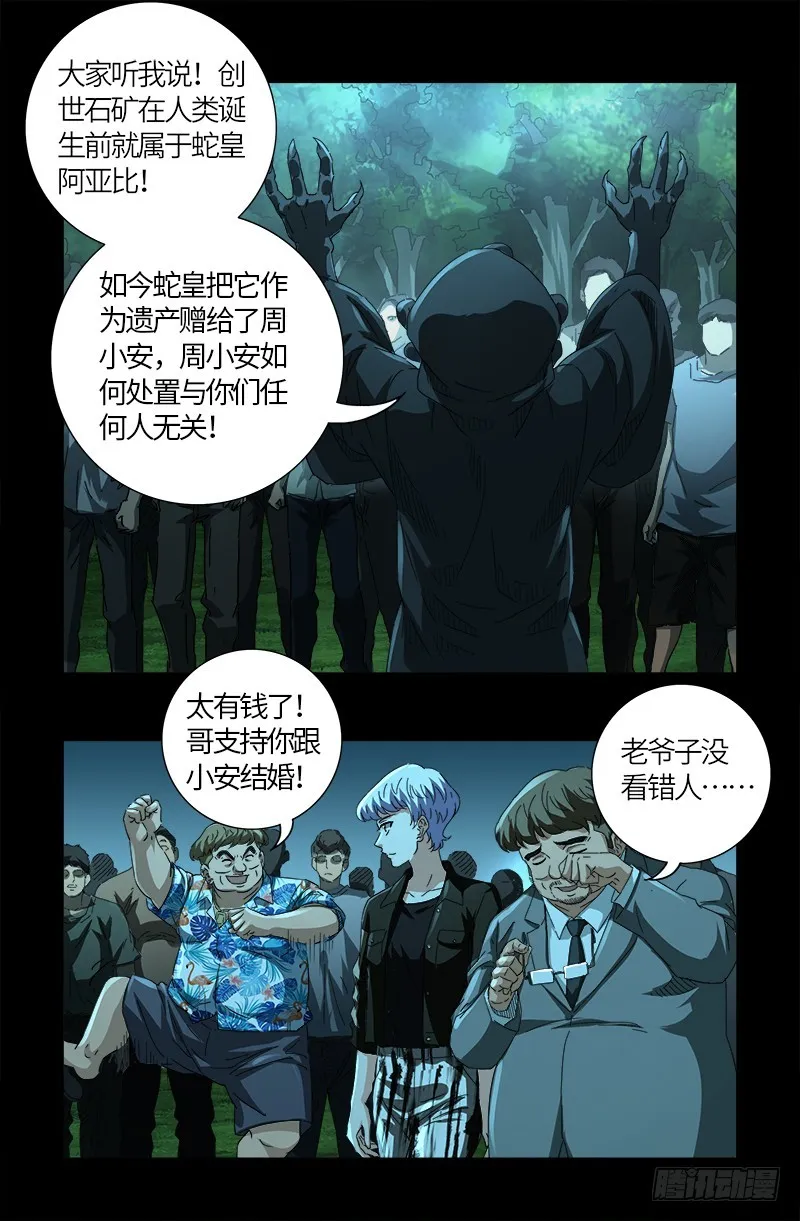 第603话 最强公民 第14页