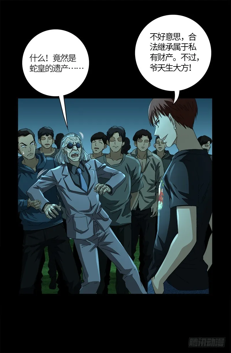 第603话 最强公民 第15页