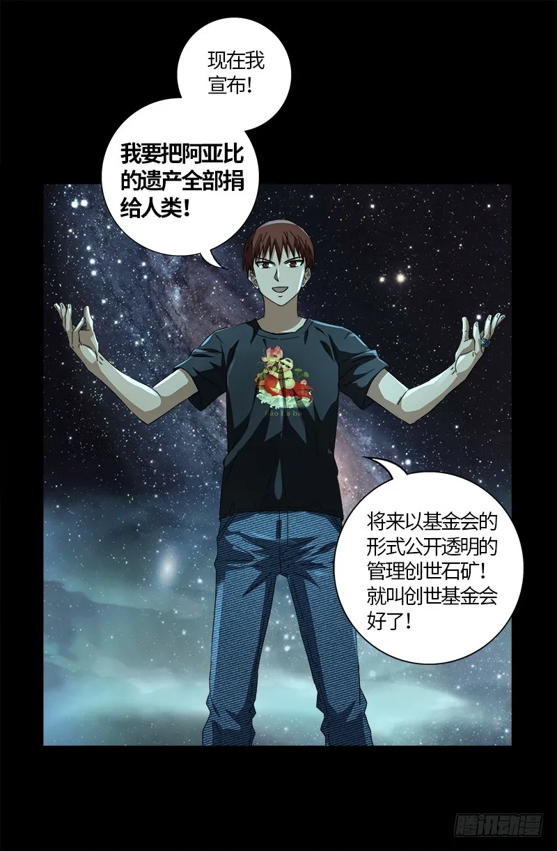 第603话 最强公民 第16页