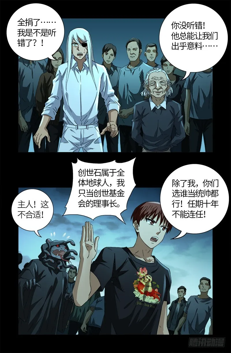 第603话 最强公民 第17页