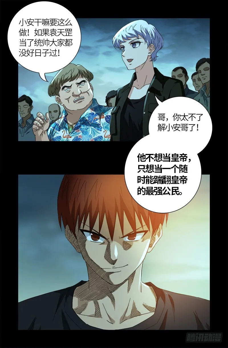 第603话 最强公民 第18页