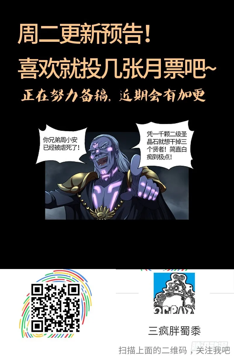 第603话 最强公民 第19页