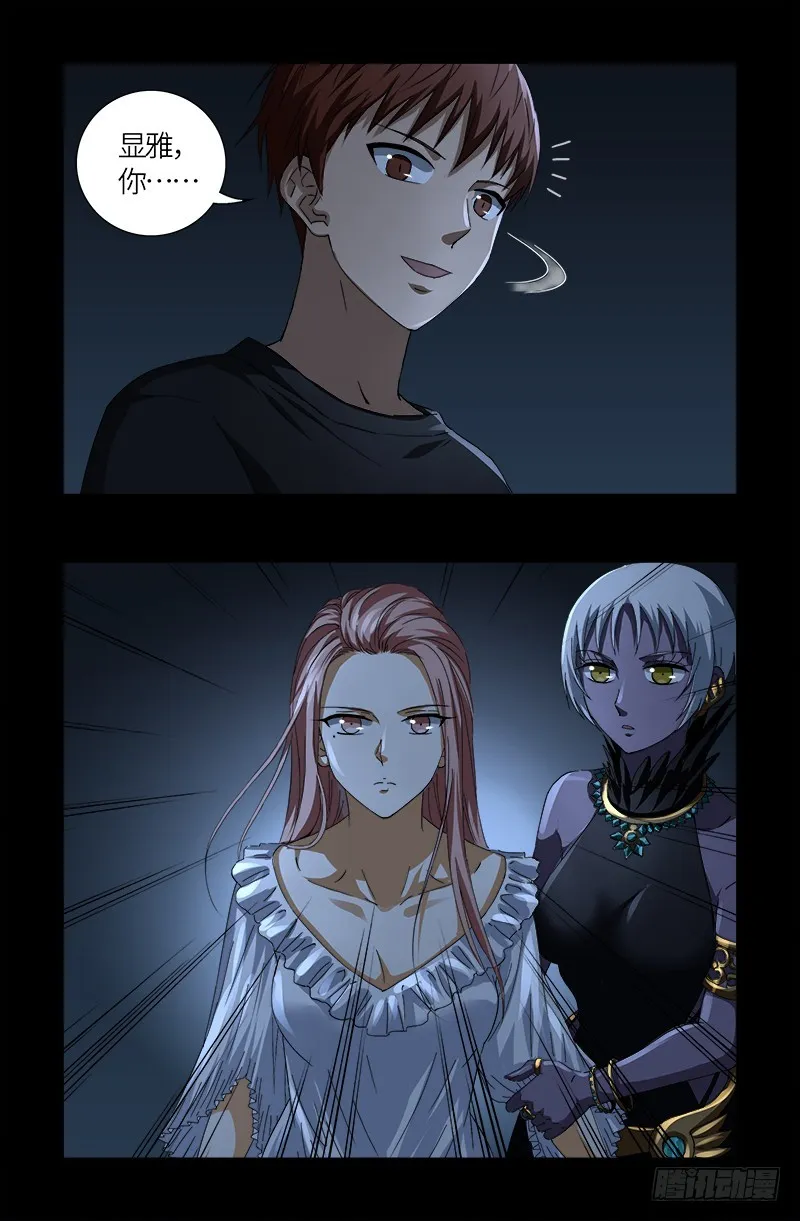 第605话 动了胎气 第3页
