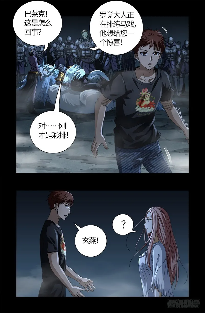 第605话 动了胎气 第4页