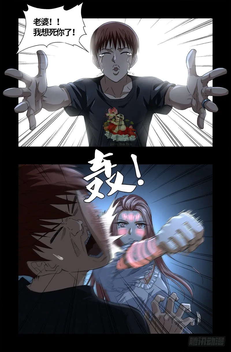 第605话 动了胎气 第5页