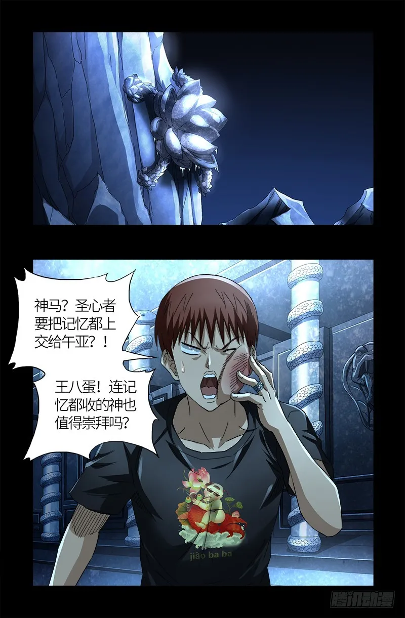 第605话 动了胎气 第6页