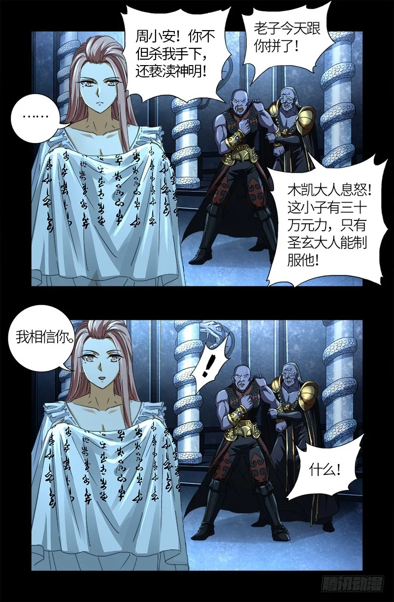第605话 动了胎气 第7页