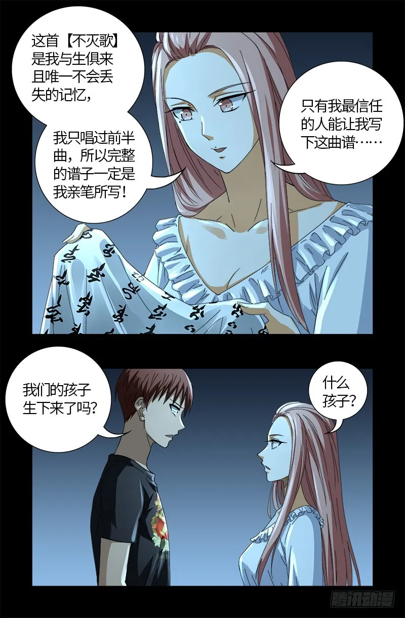 第605话 动了胎气 第8页