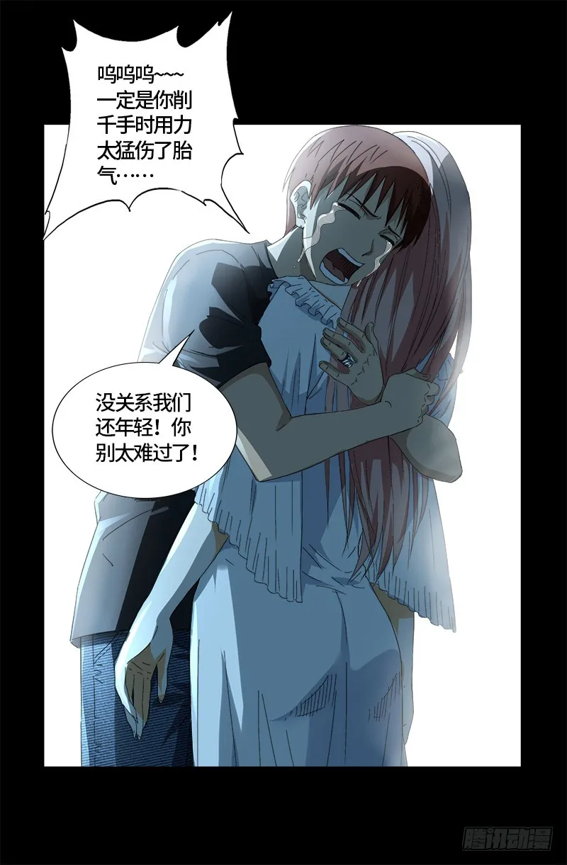 第605话 动了胎气 第9页