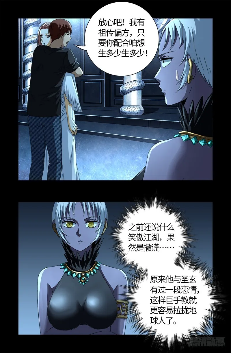 第605话 动了胎气 第10页