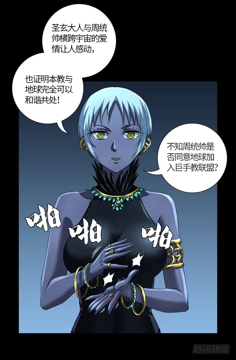 第605话 动了胎气 第11页